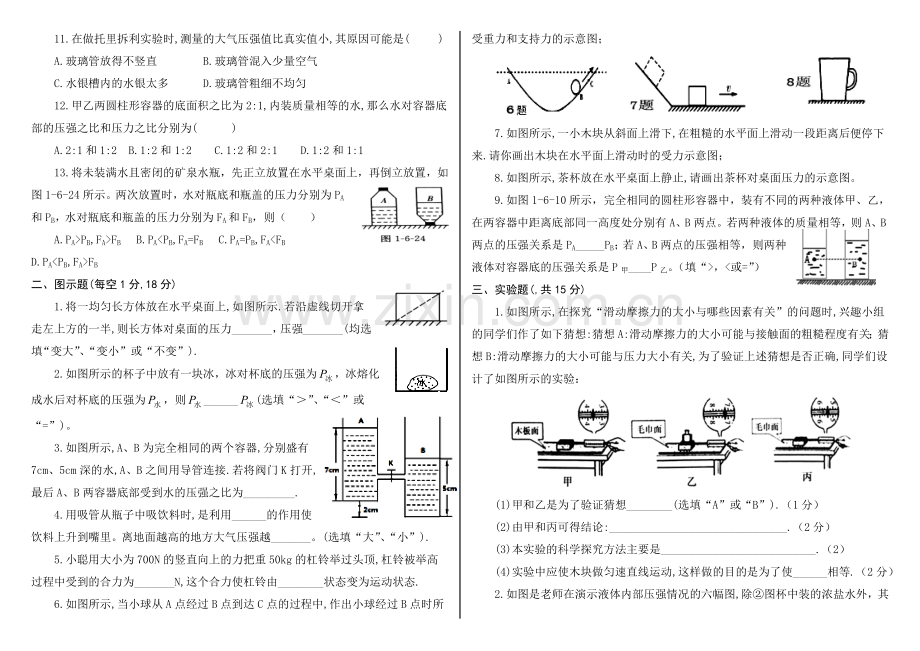 岳城责任区 2025年八年级下册物理期中考试题及答案.docx_第2页