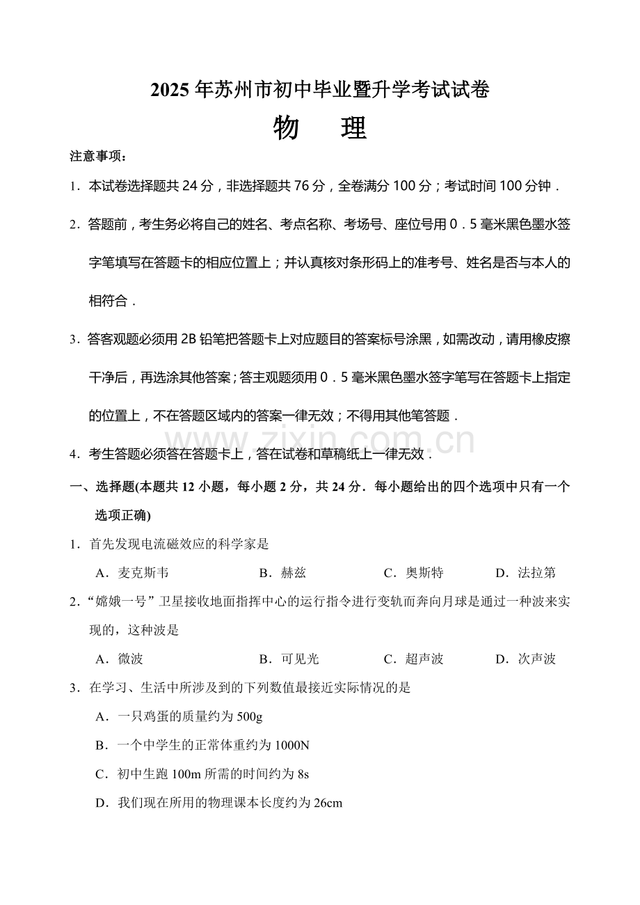 2025年中考苏州物理试卷有答案.docx_第1页