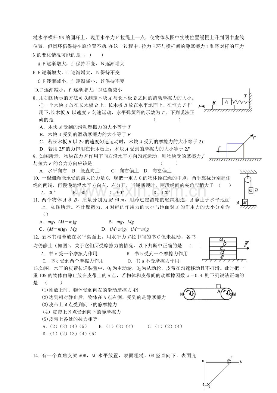 江苏省黄桥中学高一物理周周练八.docx_第2页