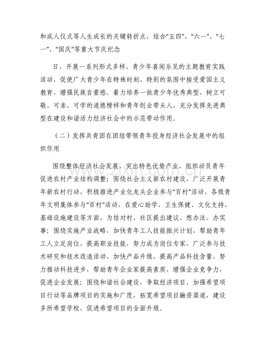 对新时期共青团工作的意见和建议六篇.pdf_第2页
