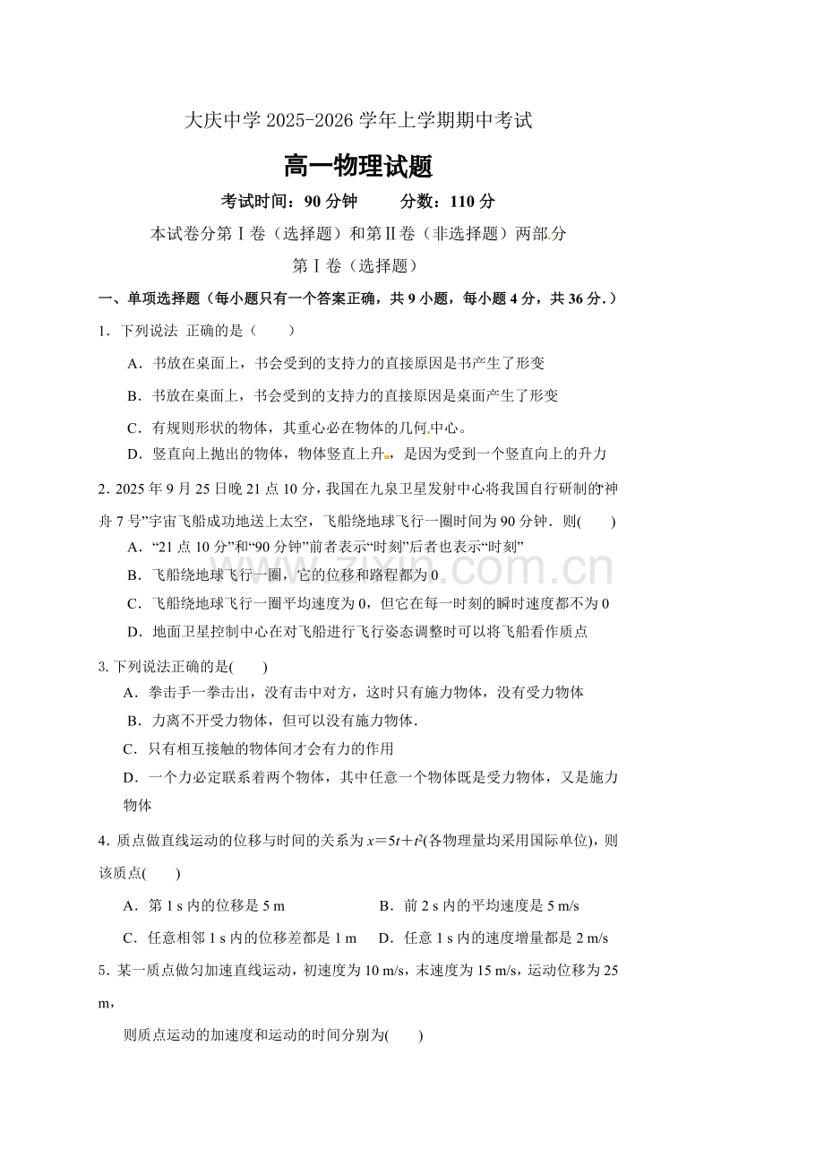大庆中学高一上学期物理期中试题及答案.docx_第1页