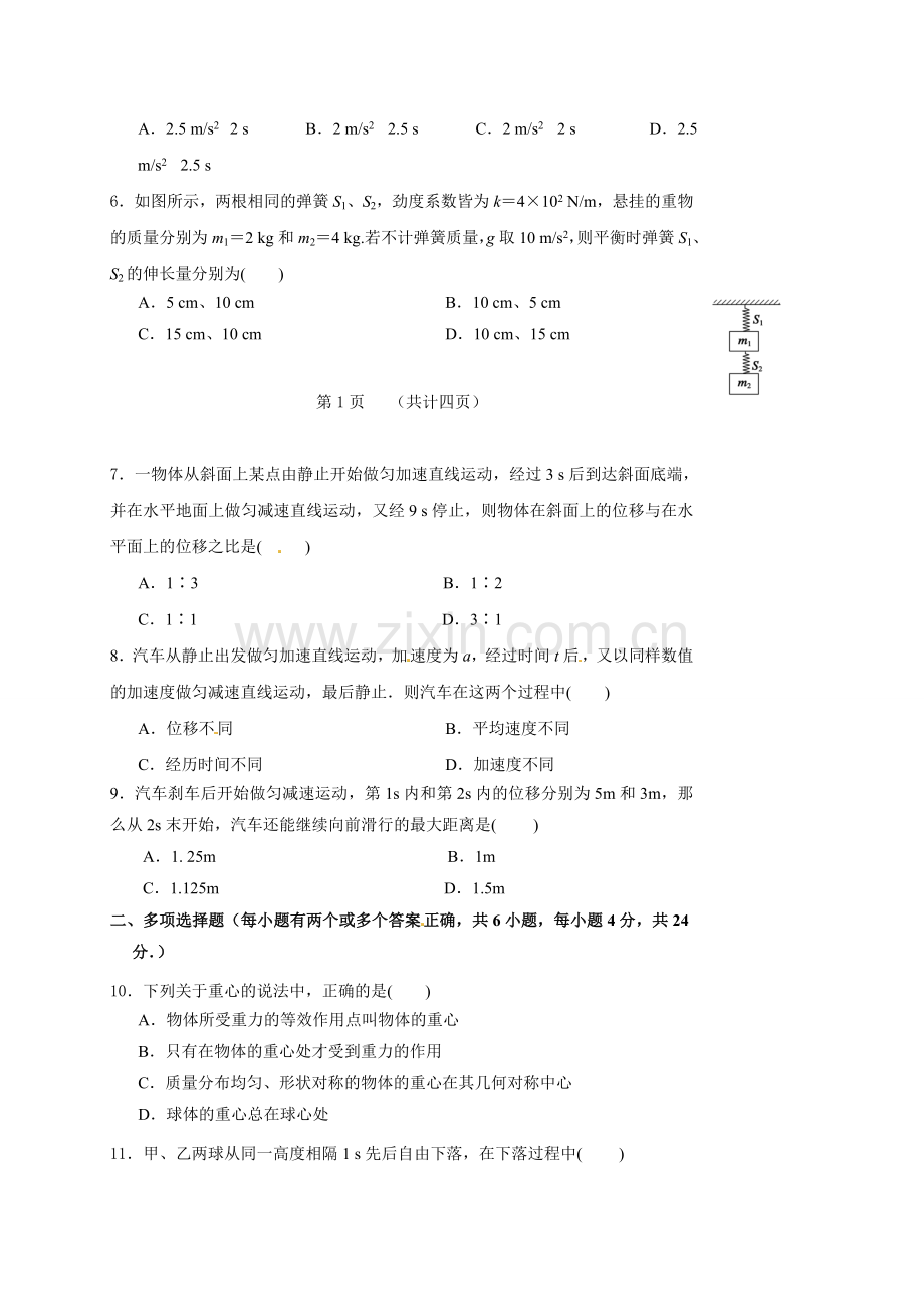 大庆中学高一上学期物理期中试题及答案.docx_第2页