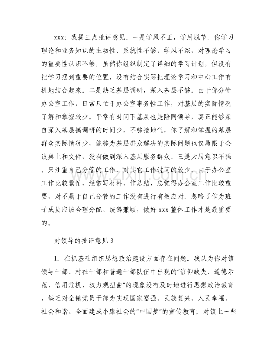 对领导的批评意见范文八篇.pdf_第2页