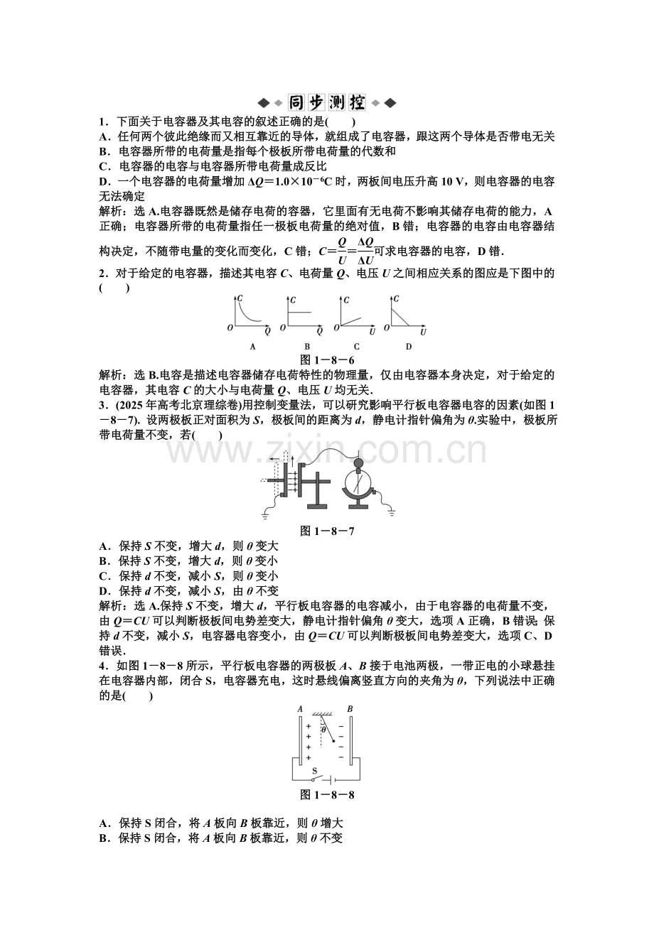 【高二物理】第1章第8节电容器的电容练习题及答案解析.docx_第1页