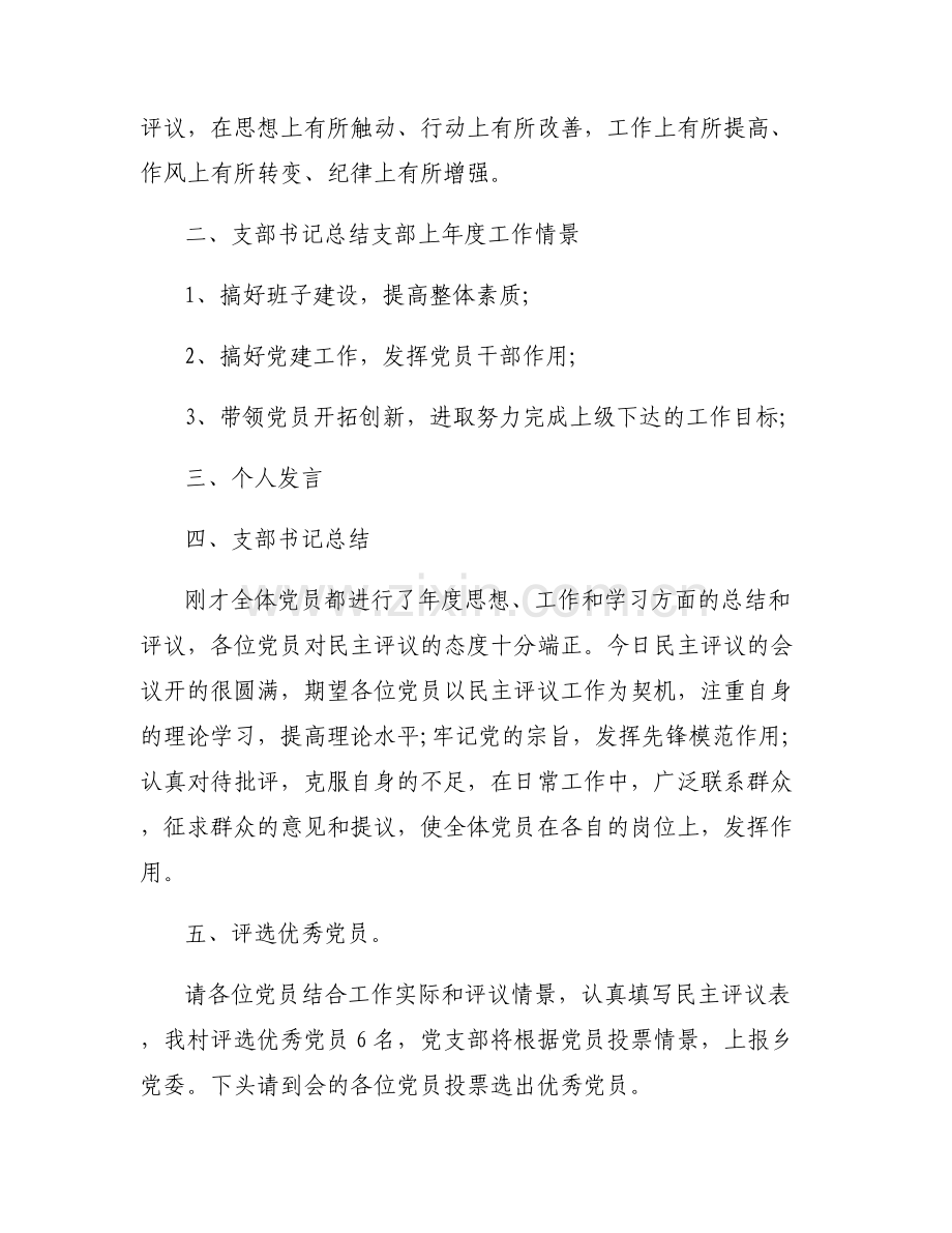2023年预备党员转正会议记录【六篇】.pdf_第2页