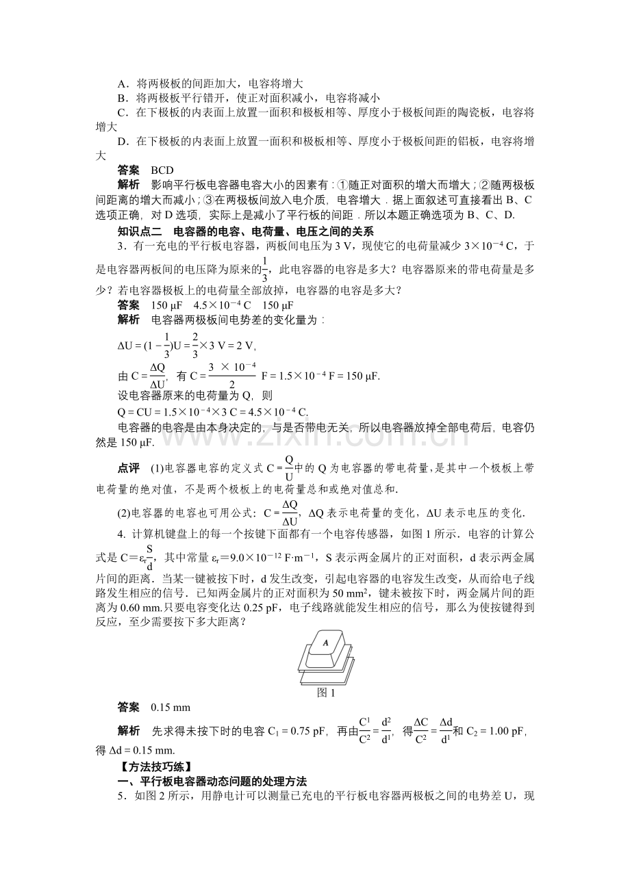 【高二】人教版选修3-1第1章 静电场作业题及答案解析 第一章第8节.docx_第2页