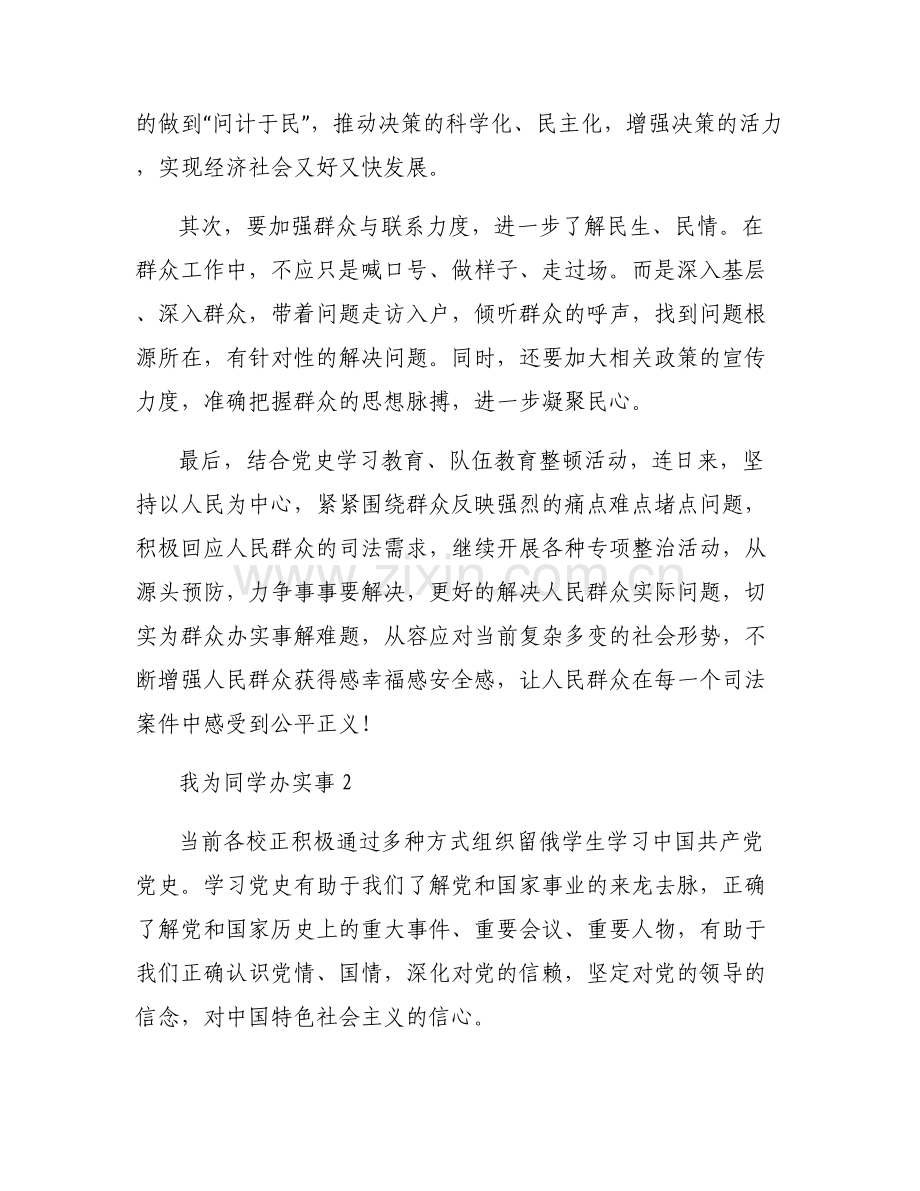 我为同学办实事六篇.pdf_第2页