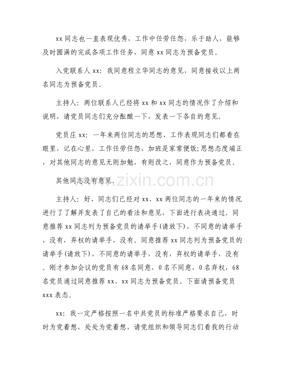 2024年1月讨论接收中共预备党员支部党员大会记录范文六篇.pdf_第2页
