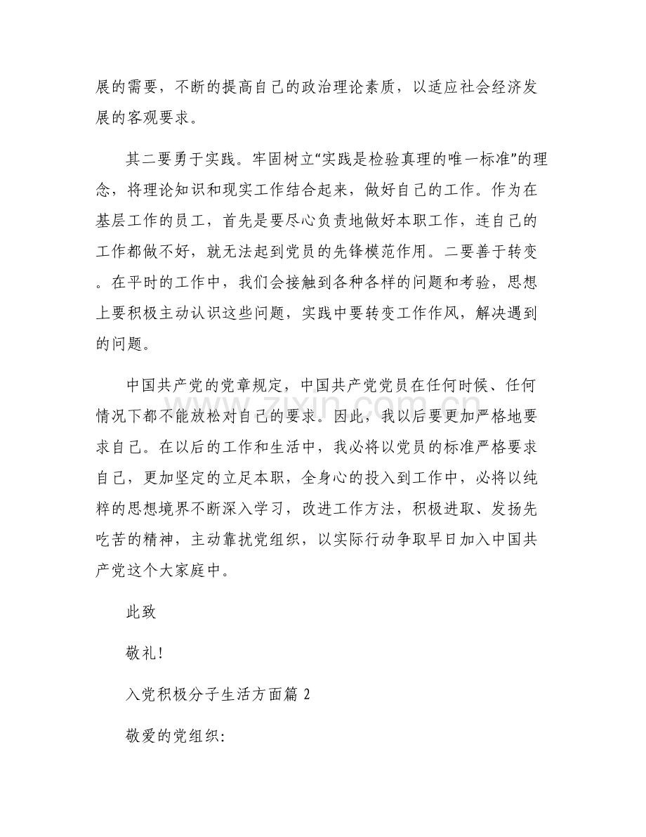 入党积极分子生活方面【6篇】.pdf_第2页