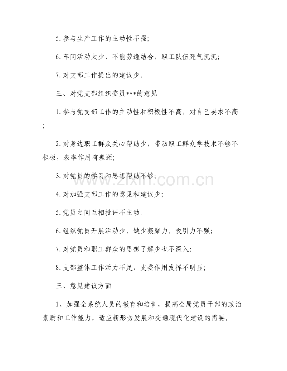 党员对党支部的意见和建议(通用11篇).pdf_第2页