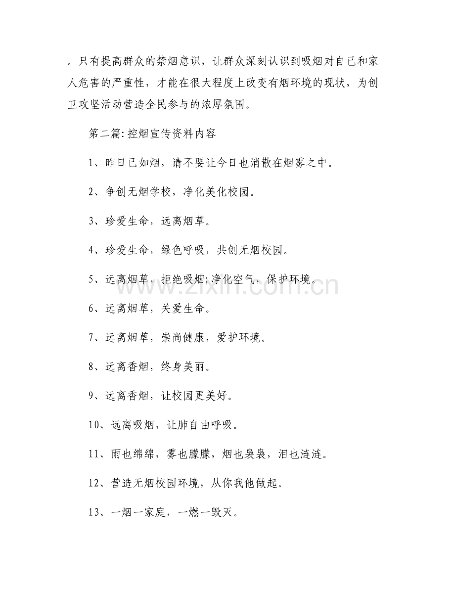 控烟宣传资料内容八篇.pdf_第2页