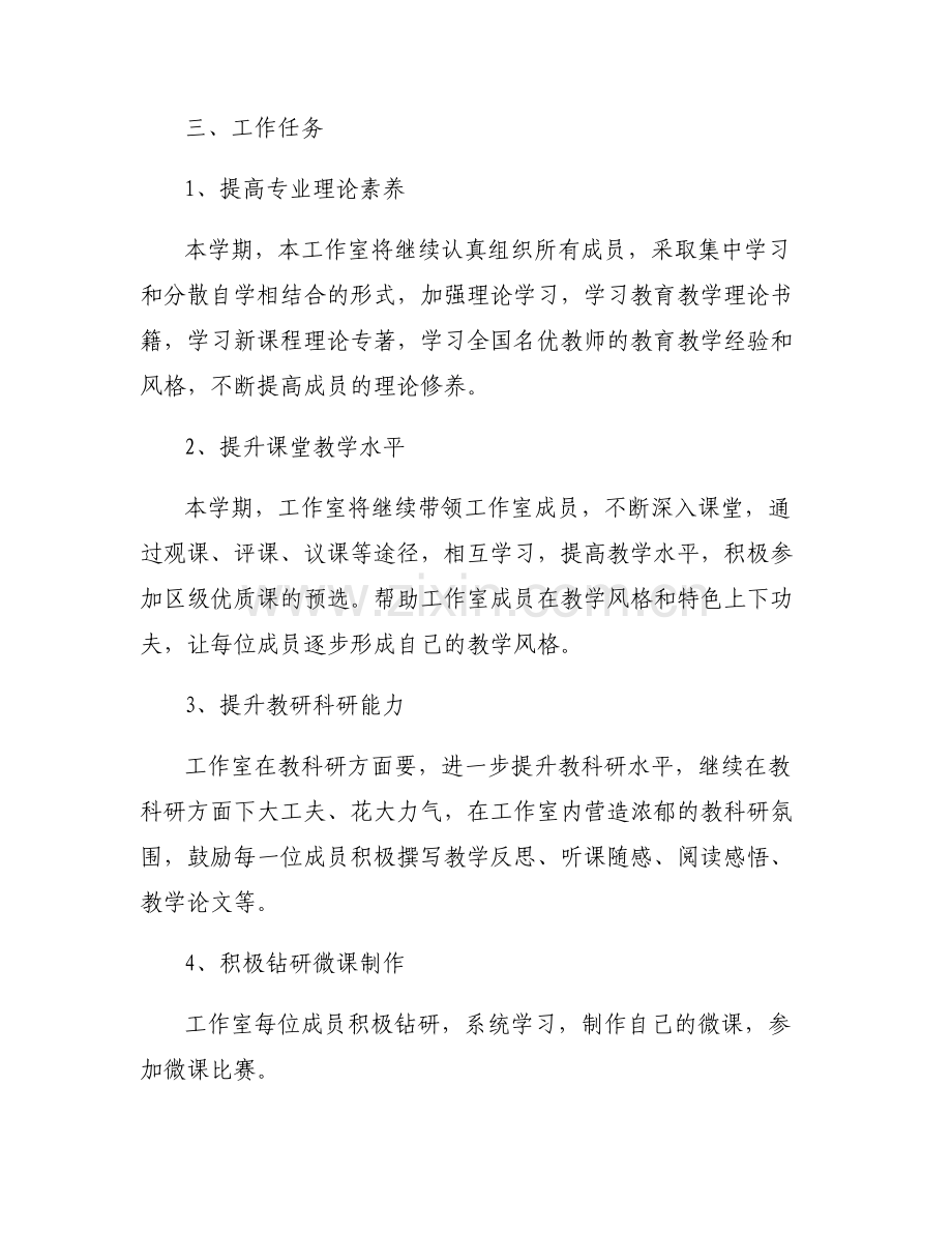 小学英语名师工作室计划【三篇】.pdf_第2页