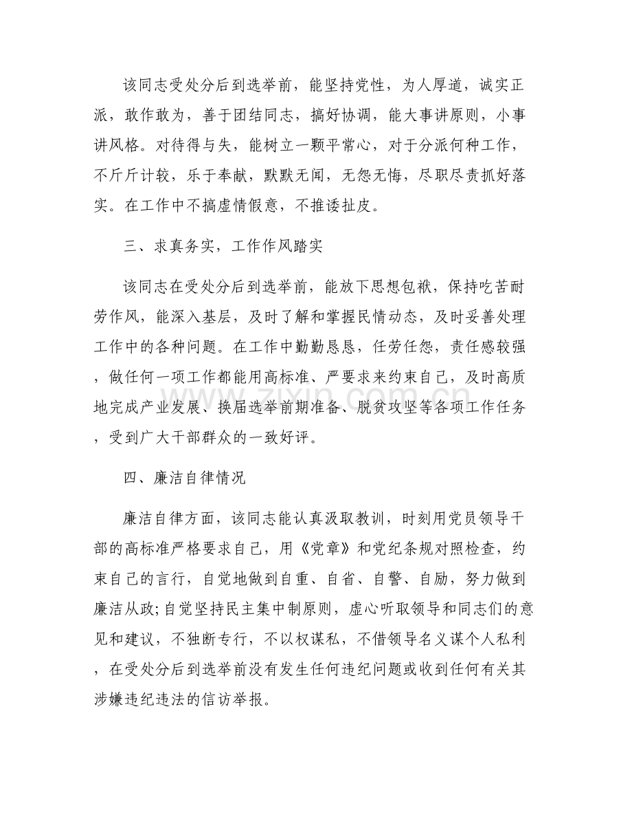 关于处分期间现实表现材料【六篇】.pdf_第2页