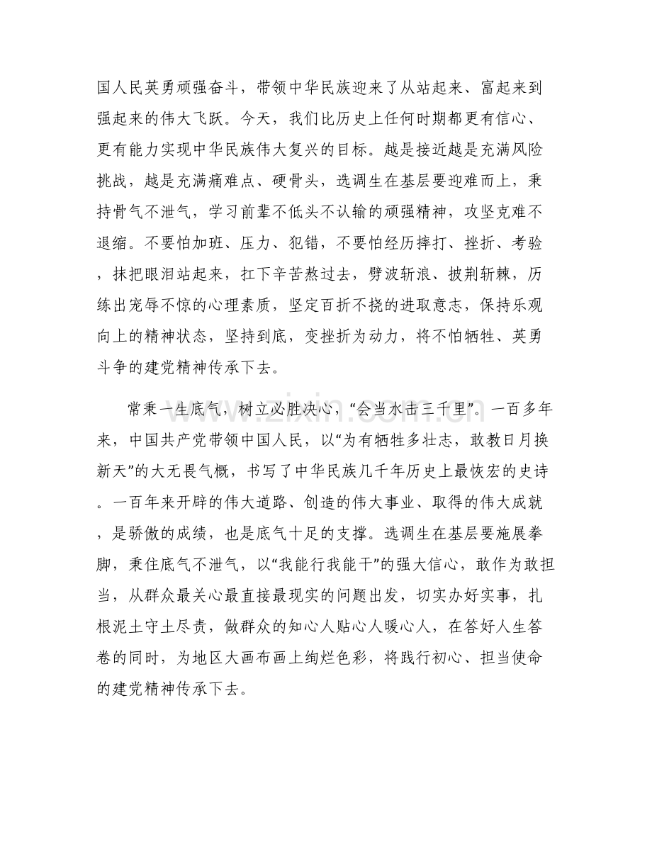 传承先辈信仰气概有差距(通用3篇).pdf_第2页