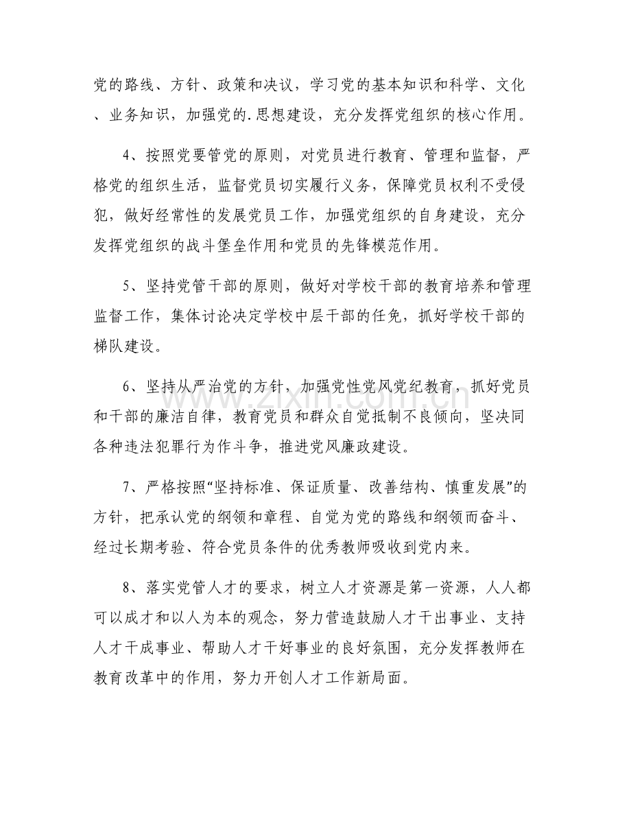 9月三会一课会议记录【3篇】.pdf_第2页
