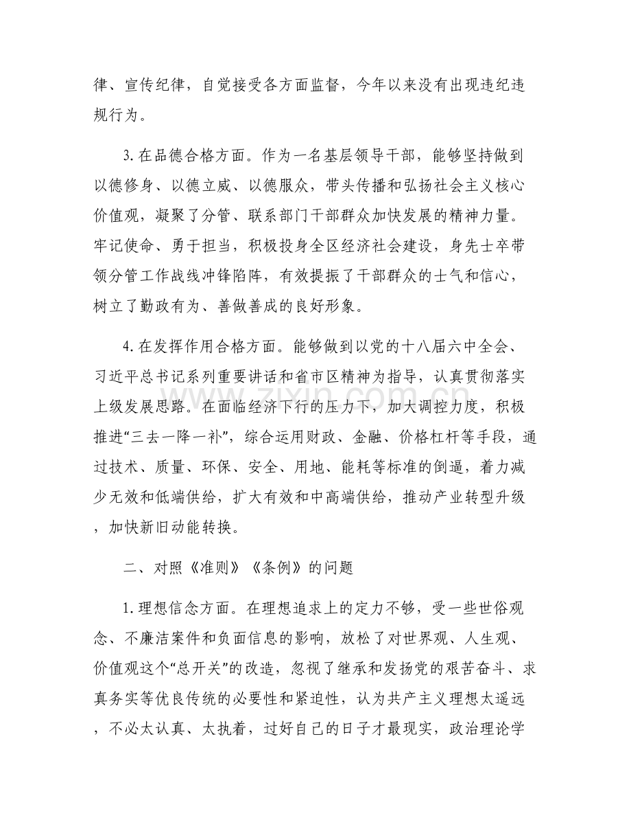 巡视整改专题生活会发言提纲_专题民主生活会发言提纲.pdf_第2页