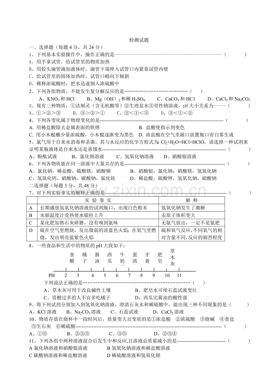 杭州市实验外国语学校 2025年九年级开学考试科学试题.docx_第1页