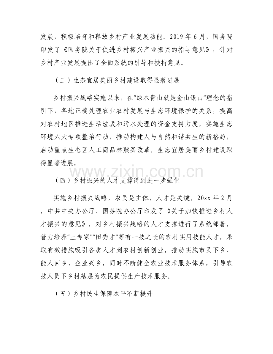 乡村振兴问题整改清单及整改措施范文六篇.docx_第2页