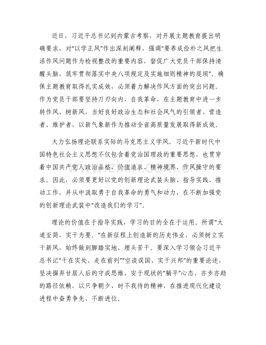 党员以学正风交流发言材料【6篇】.pdf_第2页