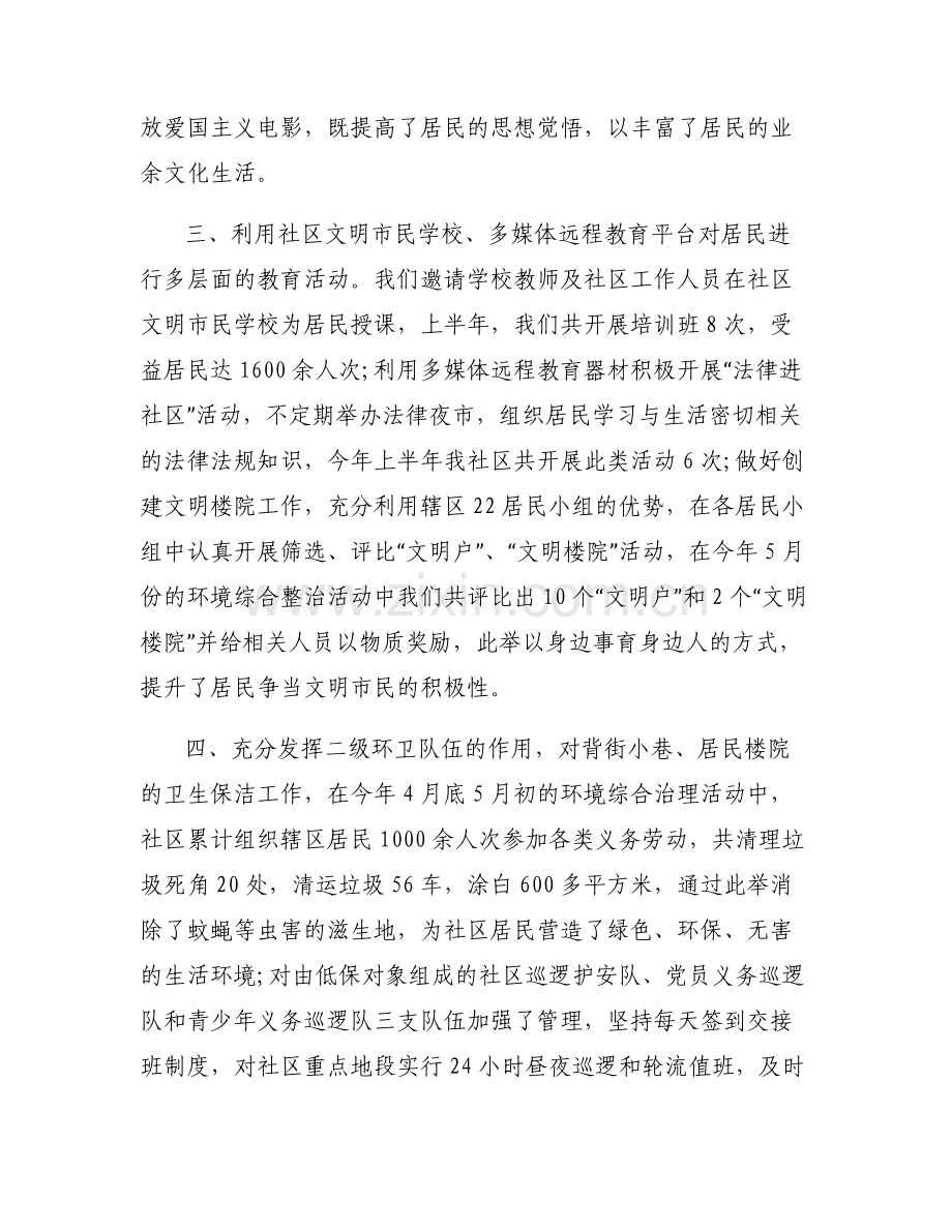 村社区创文工作部署工作措施工作成效范文六篇.pdf_第2页