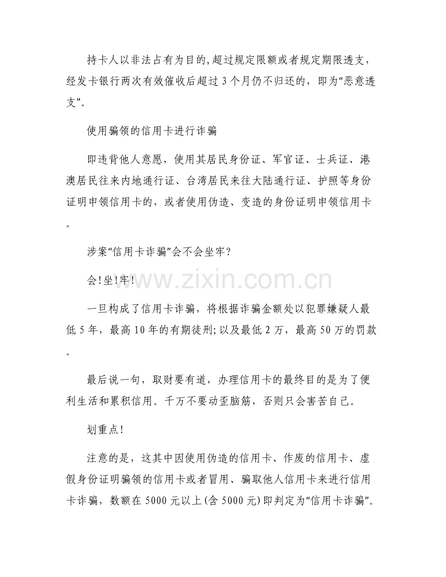【信用卡的诈骗电话】信用卡的诈骗.pdf_第2页