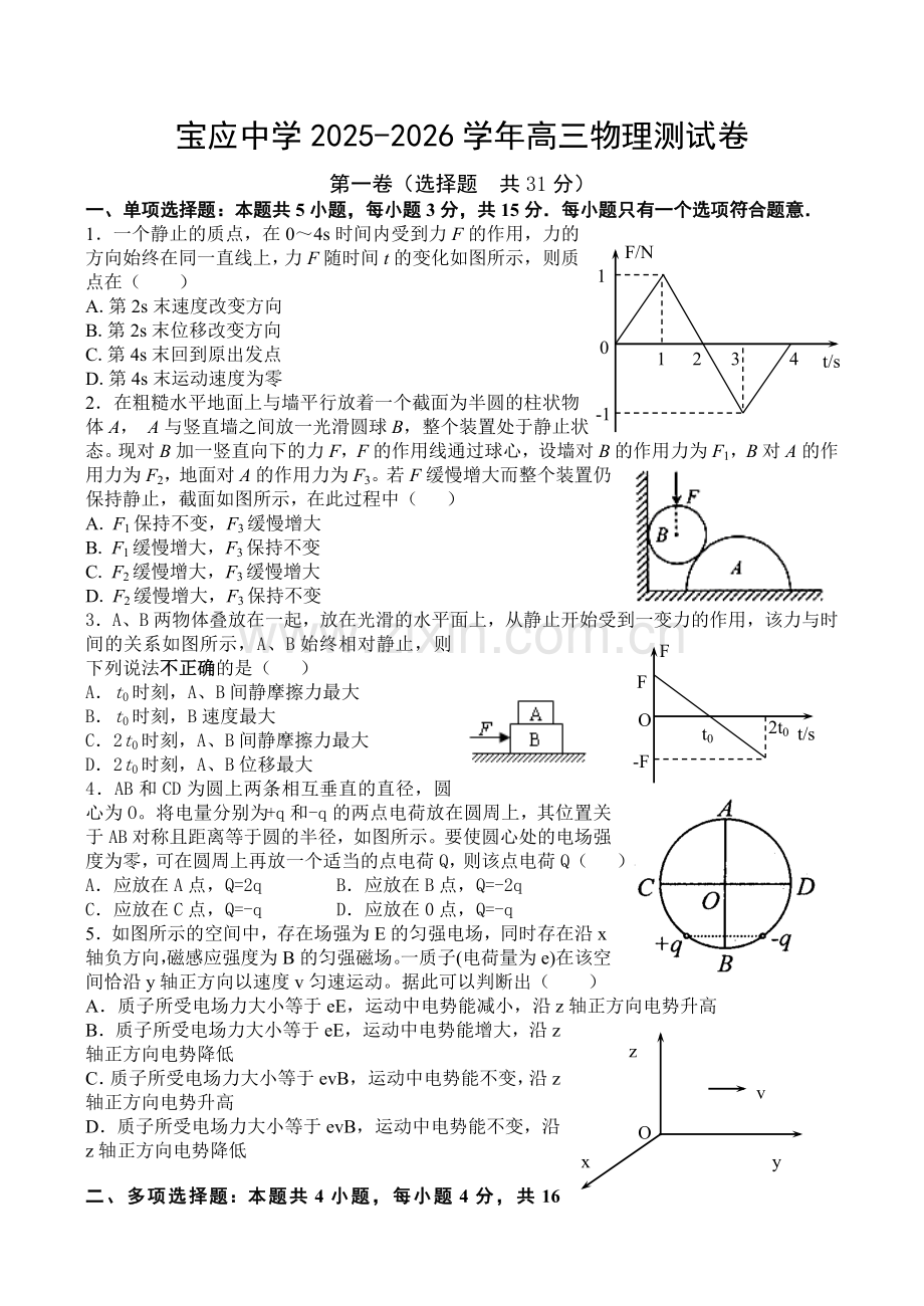 宝应中学高三物理测试卷及答案.docx_第1页