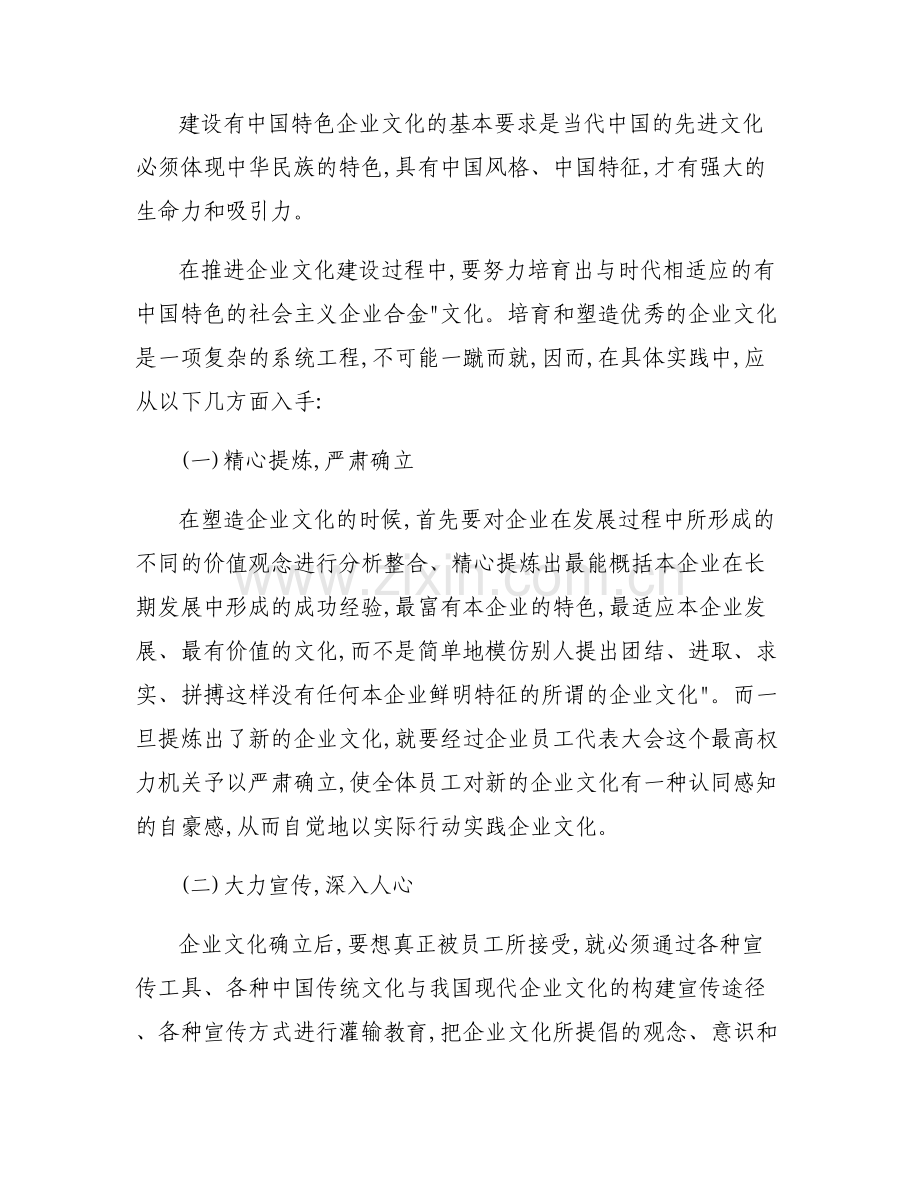 如何推进企业文化落地-如何推进企业文化发展,构建先进企业文化.pdf_第2页