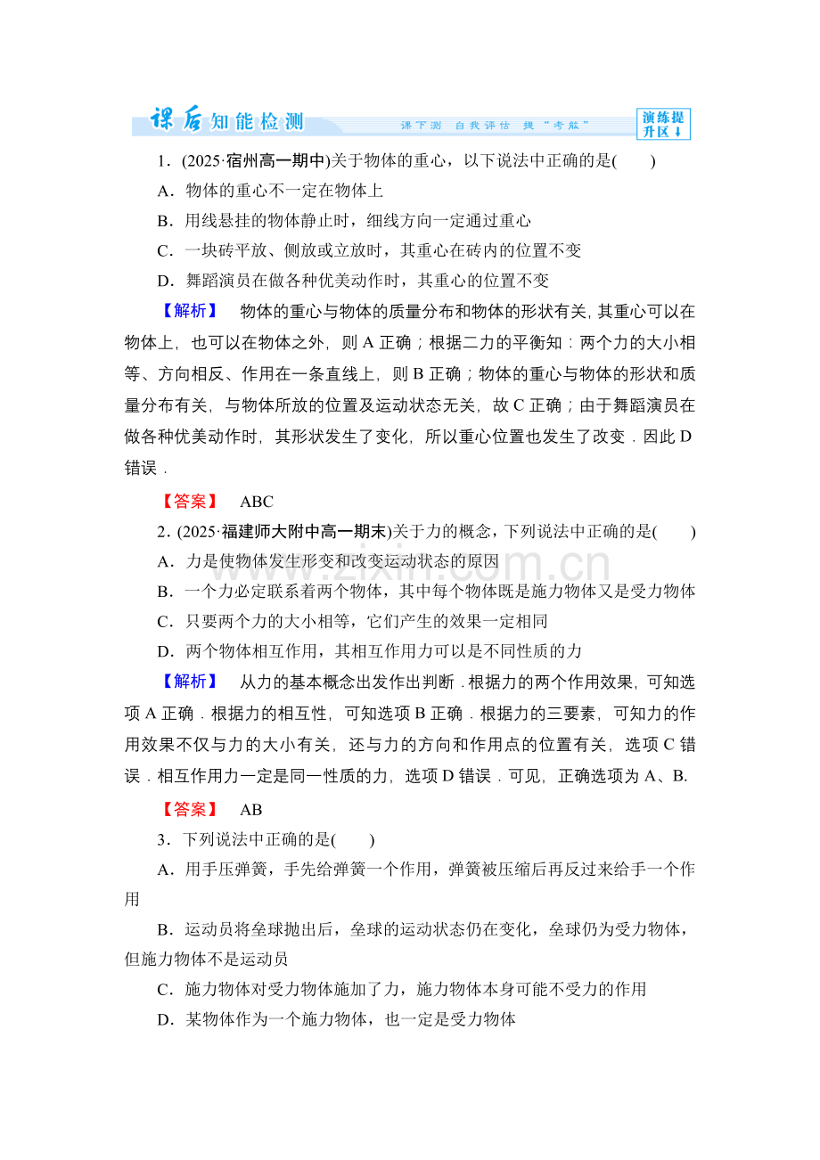 【高一】鲁科版物理必修一第三章 相互作用练习题及答案解析- 第3章-1.docx_第1页