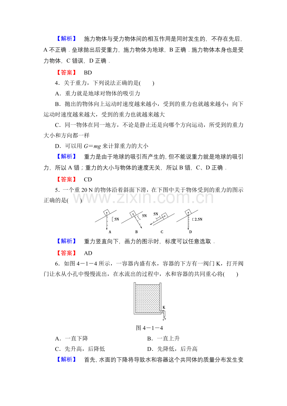 【高一】鲁科版物理必修一第三章 相互作用练习题及答案解析- 第3章-1.docx_第2页
