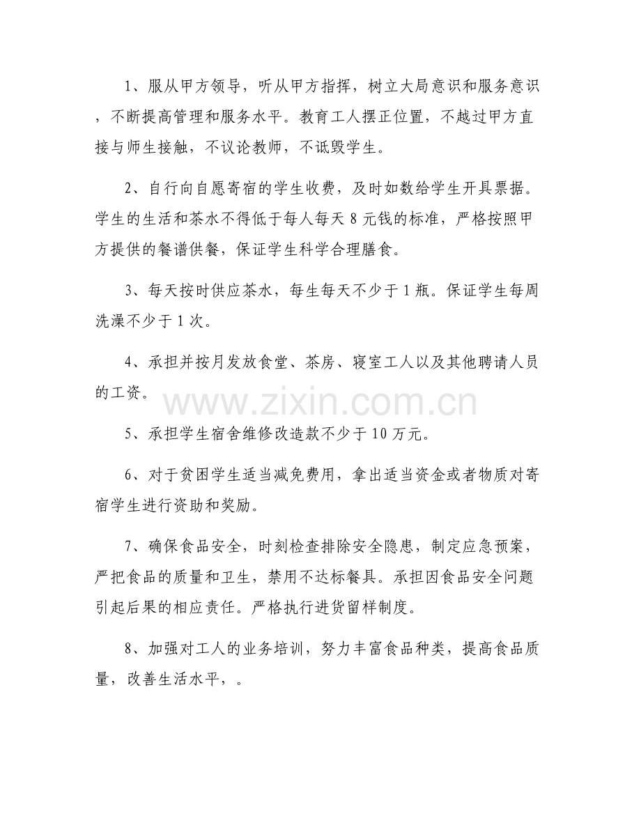学校食堂承包协议书.pdf_第2页