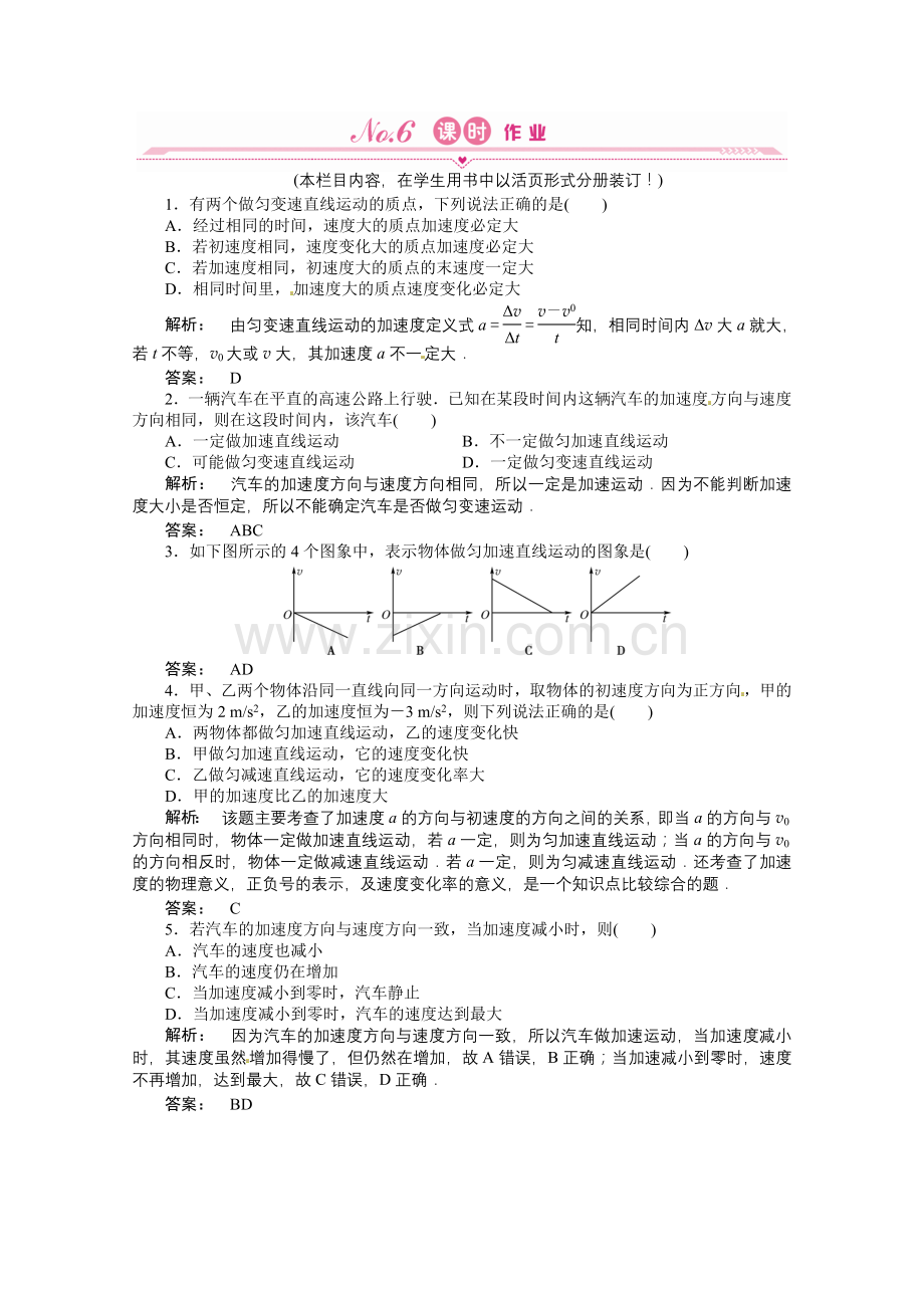 【高一物理】2.2 匀变速直线运动的速度与时间的关系练习题及答案解析.docx_第1页