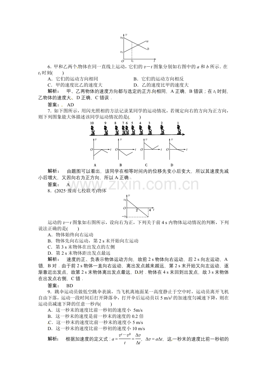 【高一物理】2.2 匀变速直线运动的速度与时间的关系练习题及答案解析.docx_第2页