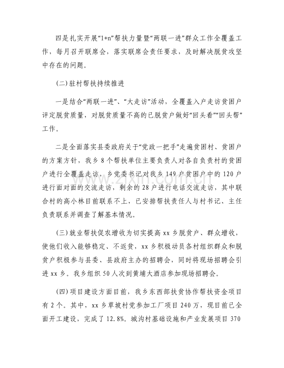 村党支部书记在乡村振兴工作方面存在问题和整改措施(通用6篇).docx_第2页