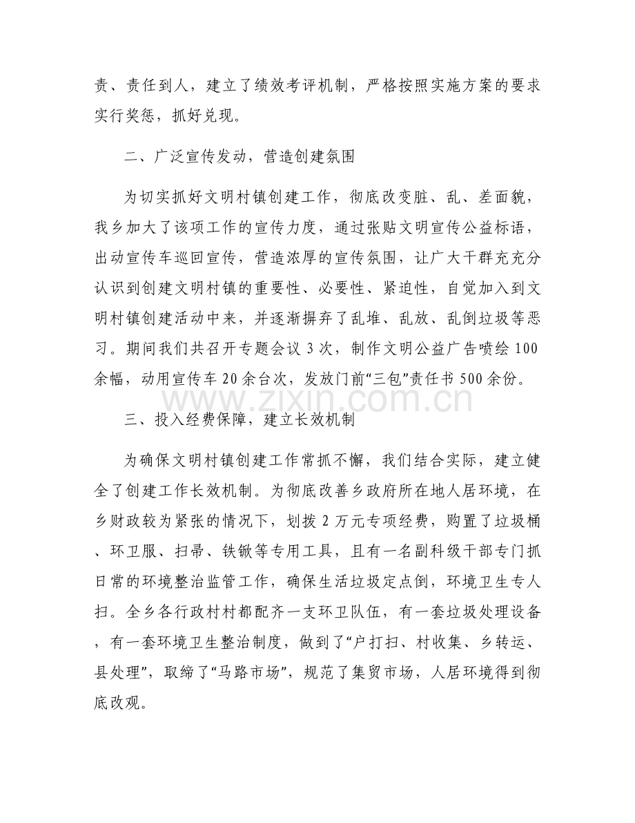 文明村创建工作主要做法、成效范文(4篇).docx_第2页