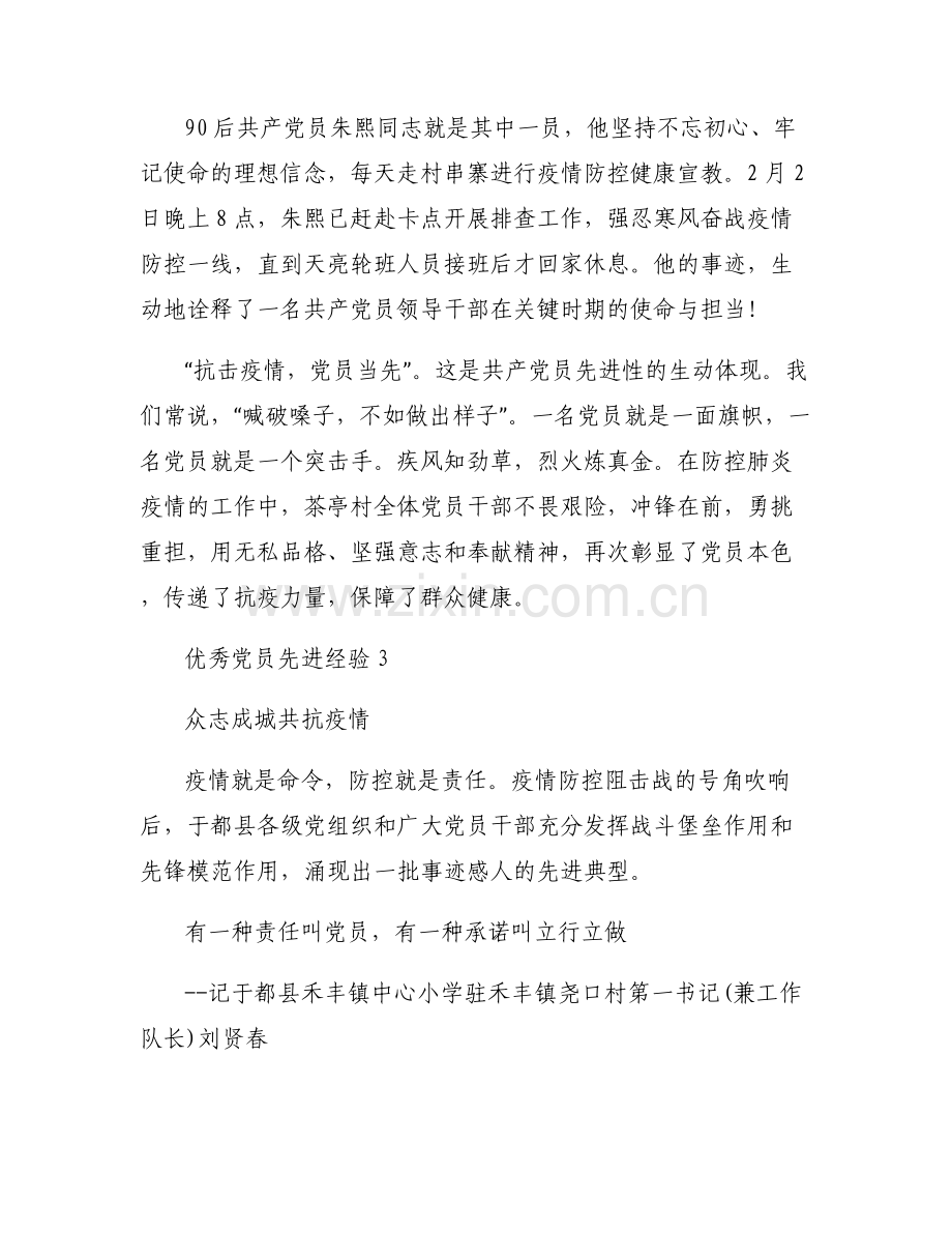 优秀党员先进经验【六篇】.pdf_第2页