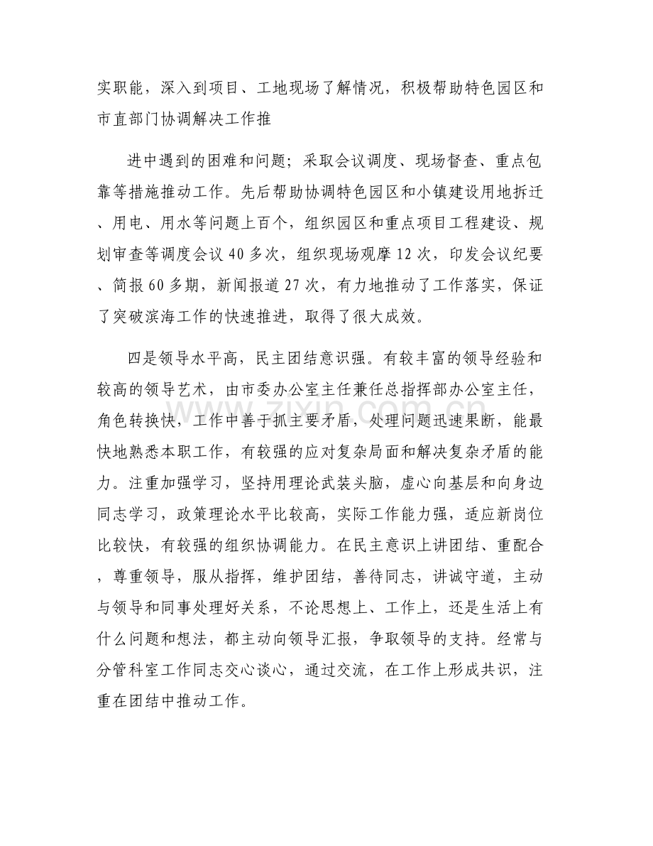 关于主要特点及具体事例【七篇】.pdf_第2页