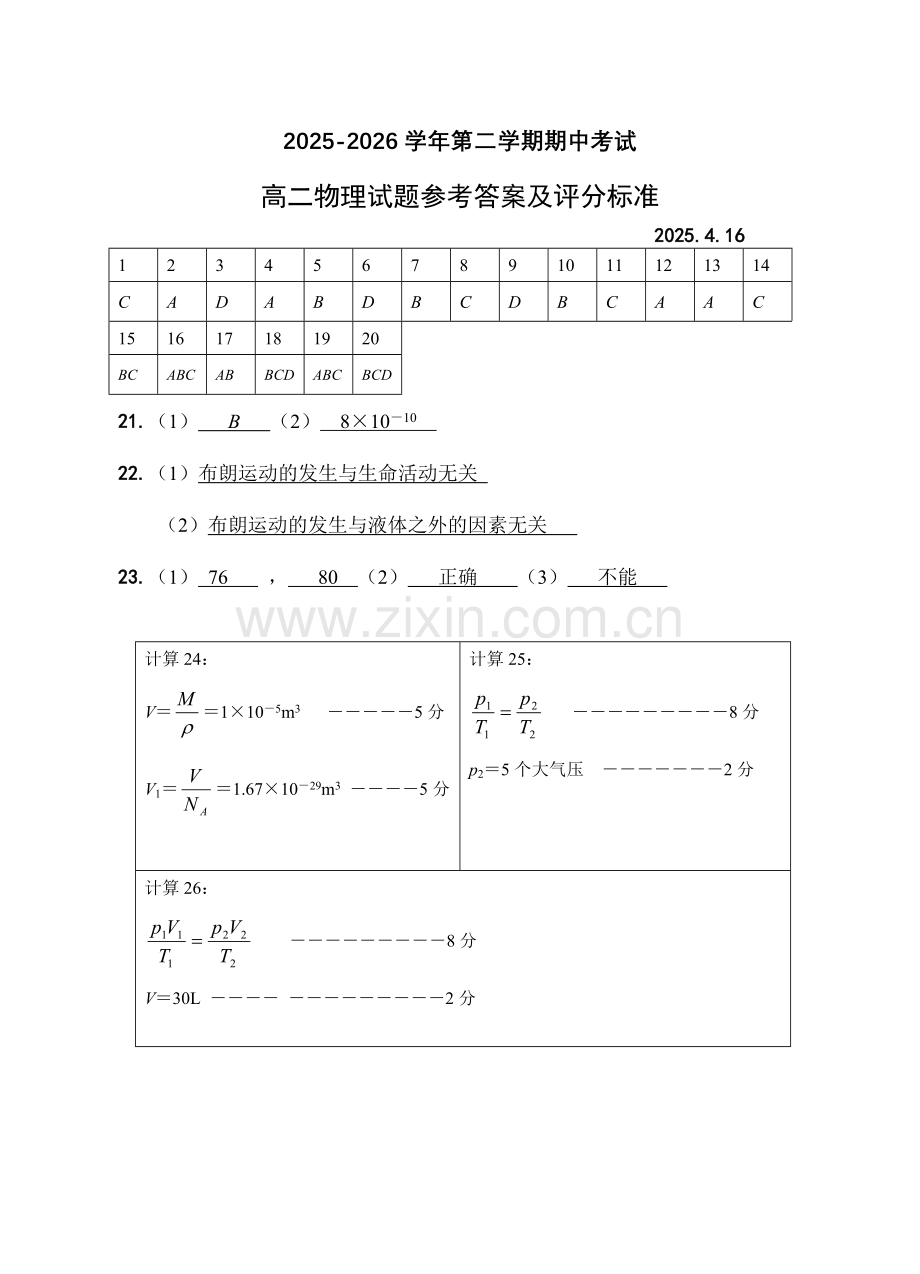高二物理期中考试题及答案高二期中物理试卷答案.docx_第1页