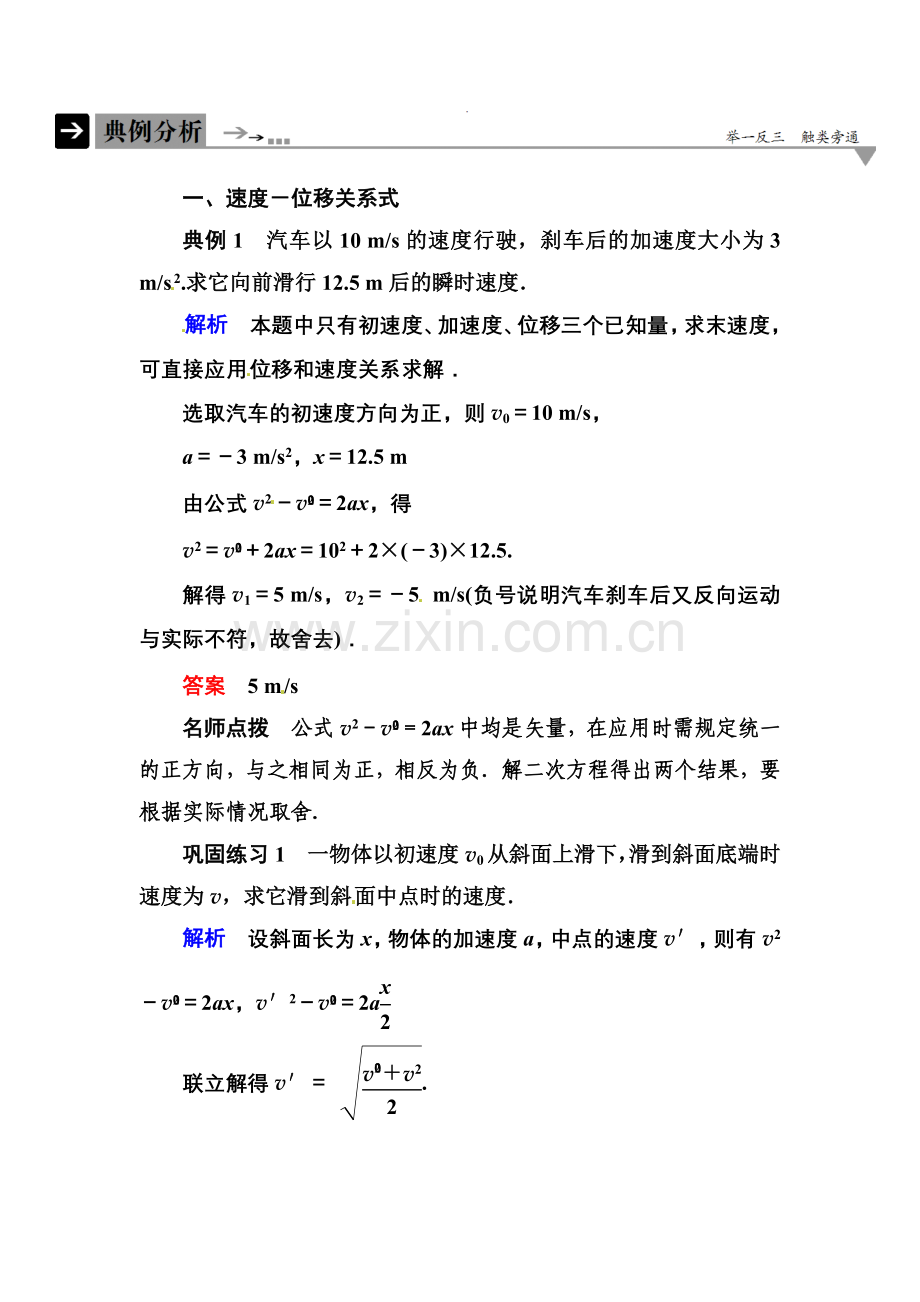 【高一物理】匀变速直线运动的研究练习题及答案解析- 2-4.docx_第1页