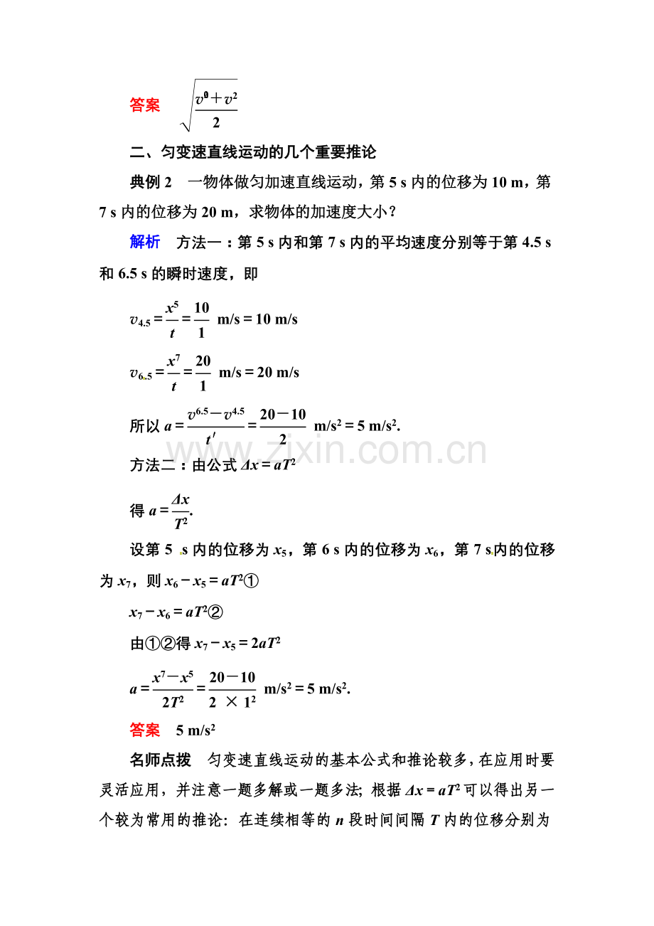 【高一物理】匀变速直线运动的研究练习题及答案解析- 2-4.docx_第2页