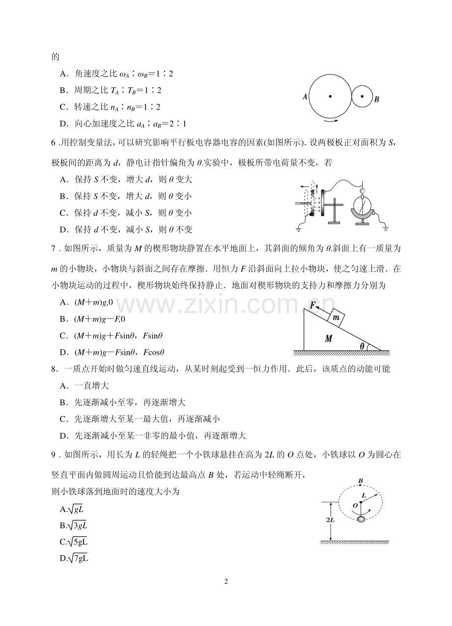 马营中学高二上学期物理期末试题及答案.pdf_第2页