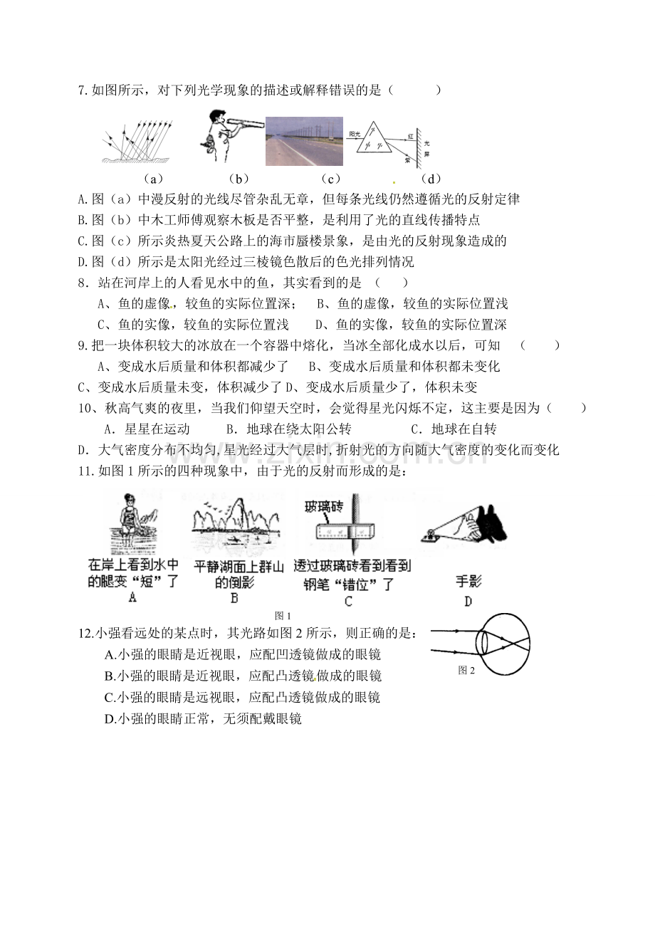 乌拉特前旗联考2025-2026年上学期八年级物理期末考试题.docx_第2页