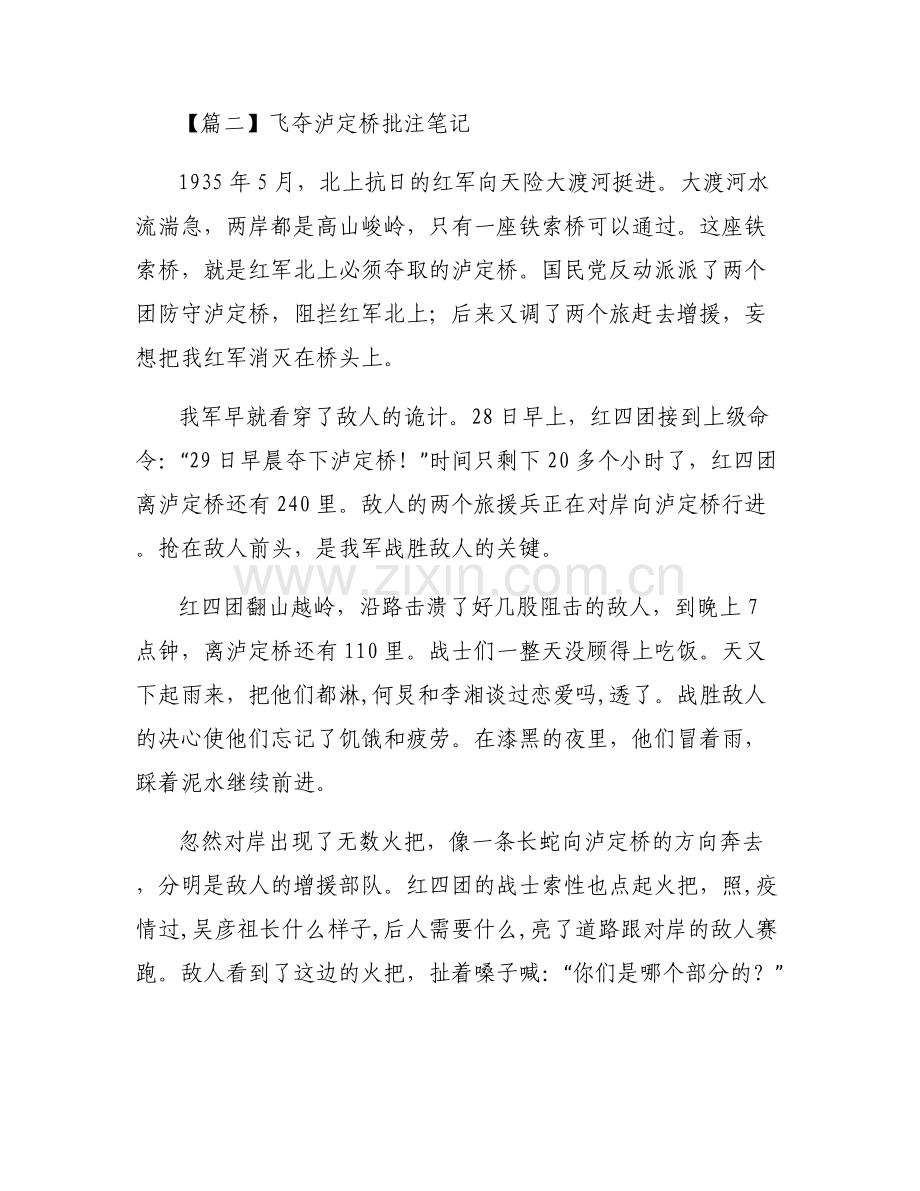 关于飞夺泸定桥批注笔记【七篇】.pdf_第2页
