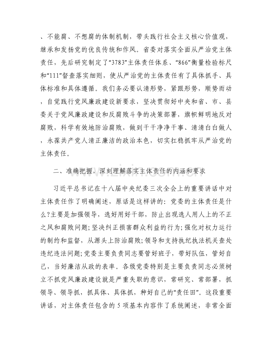 关于在党风廉政建设集体约谈会上的讲话【七篇】.docx_第2页