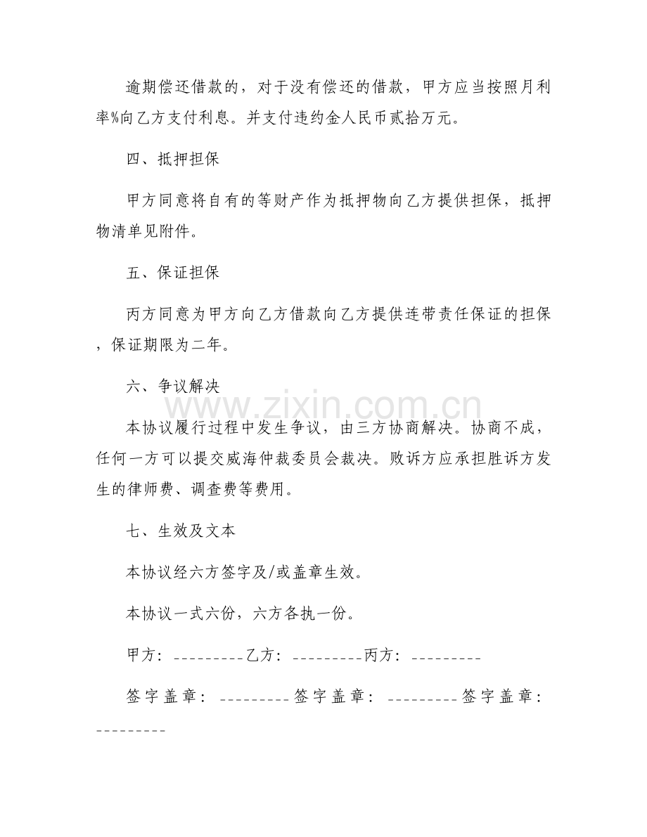 个人借款合同模板范文(12篇).docx_第2页