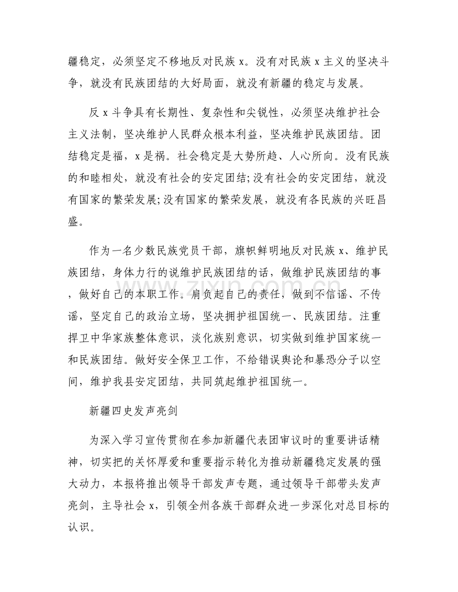 新疆四史发声亮剑.pdf_第2页