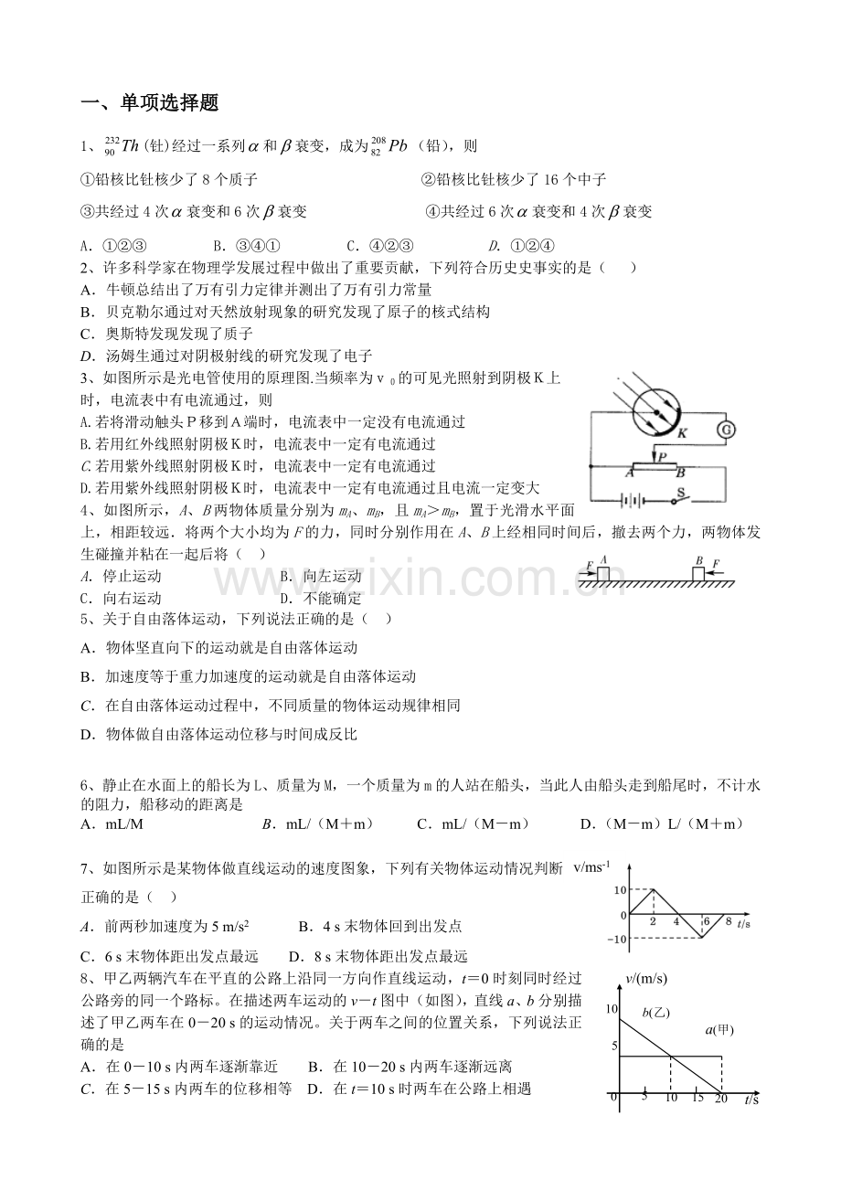 高三物理期中模拟试卷(3-5+直线运动).docx_第1页