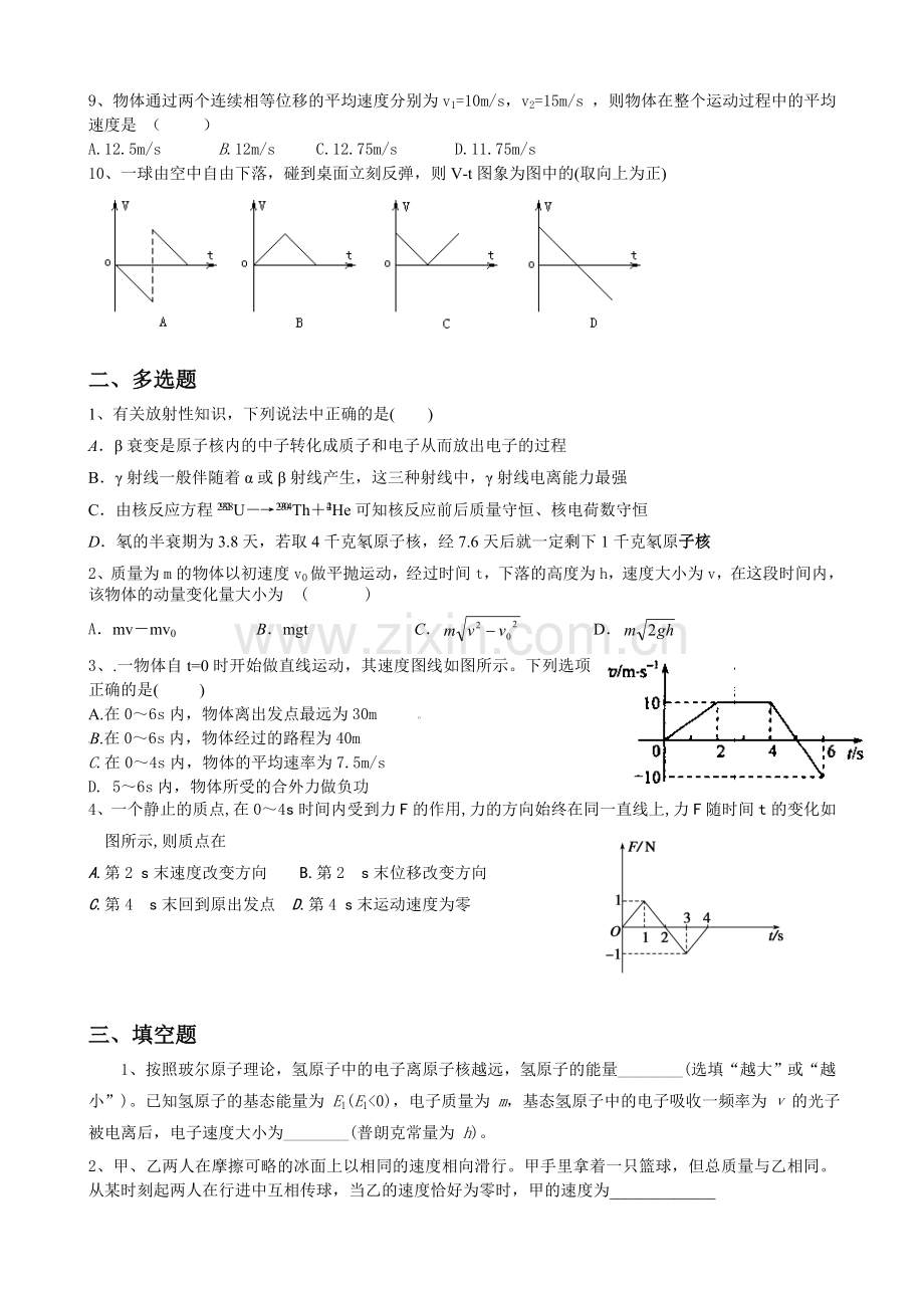 高三物理期中模拟试卷(3-5+直线运动).docx_第2页