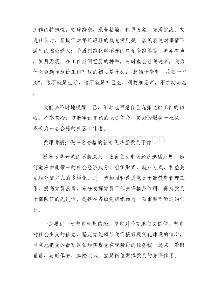 党课讲稿：做一名合格的新时代基层党员干部.pdf_第2页