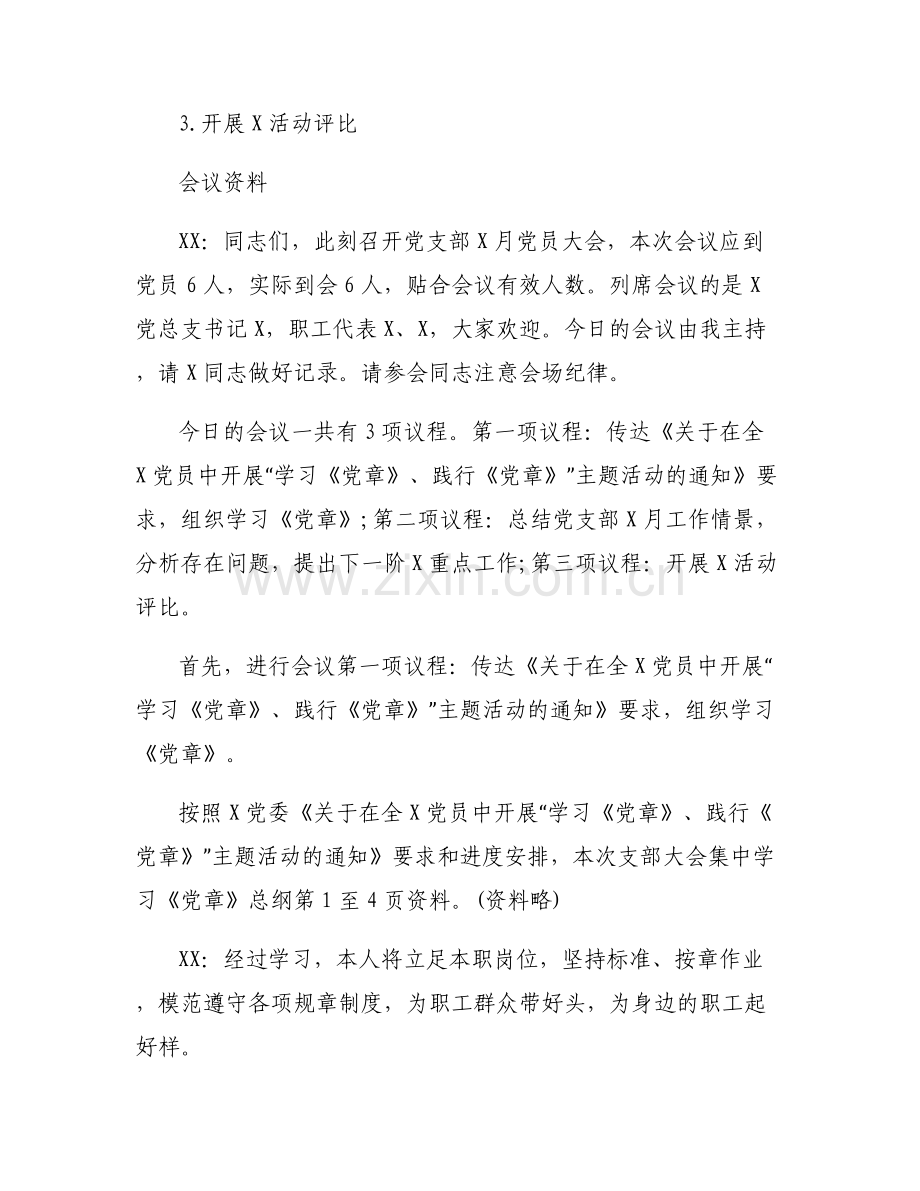 2023年社区党风廉政建设专题会议记录范文六篇.pdf_第2页