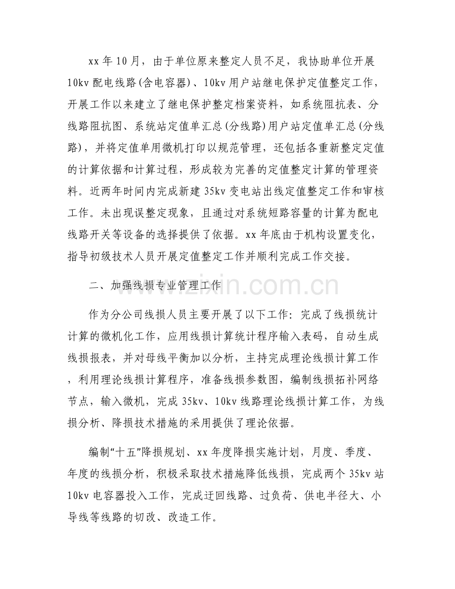 关于自身的能力特长、熟悉领域【六篇】.pdf_第2页